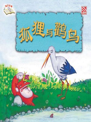 cover image of Hu Li He Guan Niao